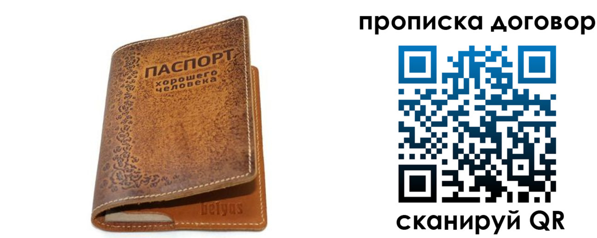 временная регистрация недорого в Новосибирске
