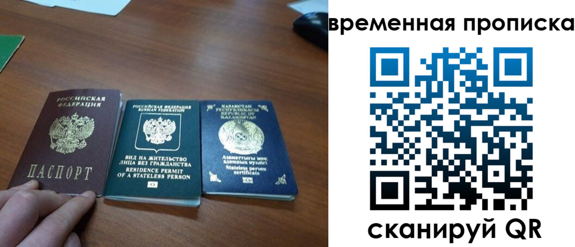 временная регистрация купить в Новосибирске