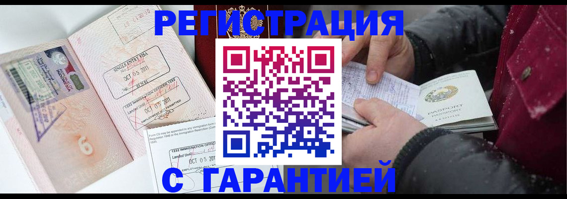 где прописаться в Новосибирске