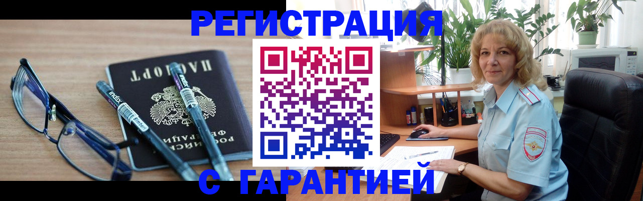 прописка штамп в Новосибирске