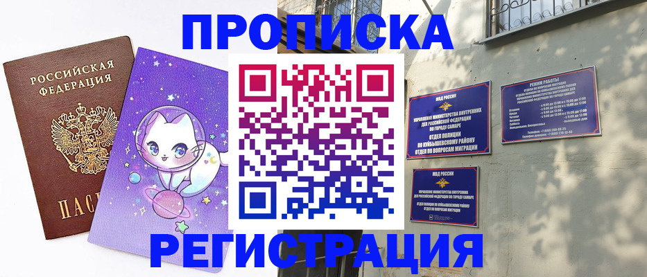 прописка от собственника в Новосибирске
