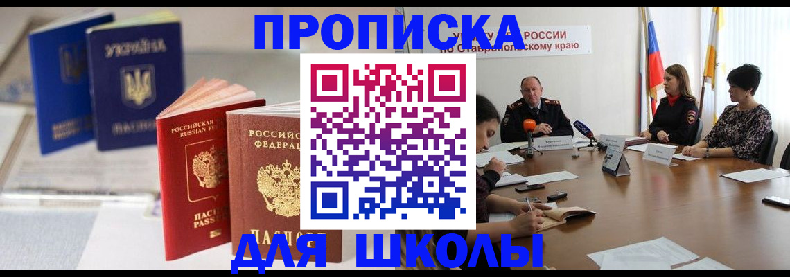 временная регистрация надежно в Новосибирске
