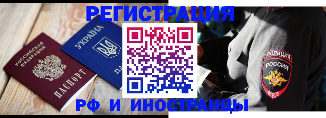 прописка для работы в Новосибирске