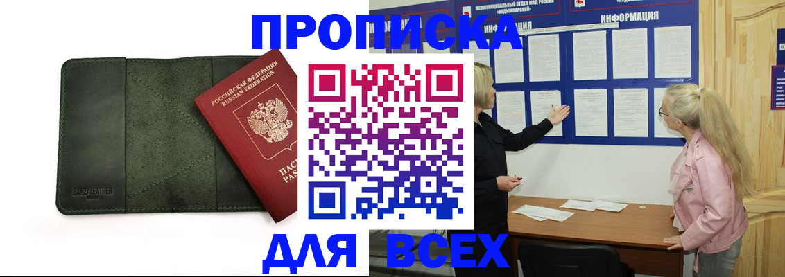 временная регистрация гарантия в Новосибирске