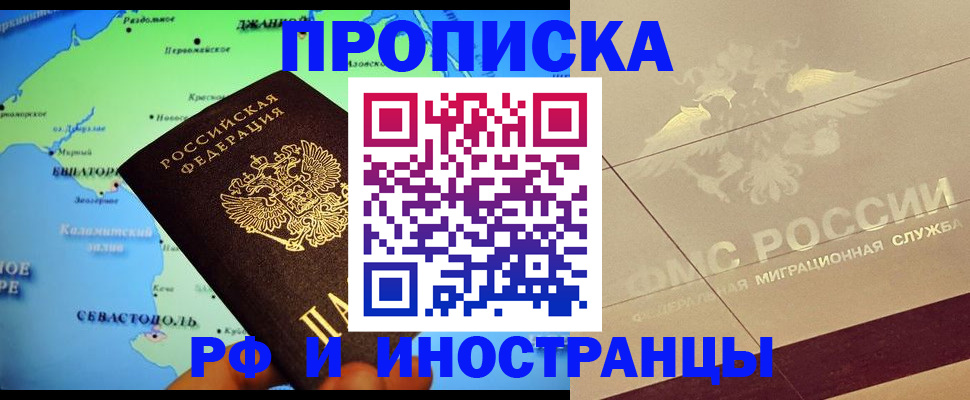 прописка в квартире в Новосибирске