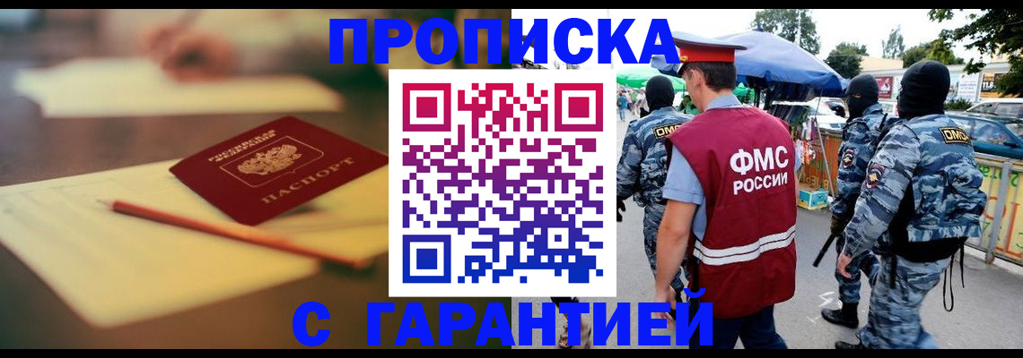 прописка для кредита в Новосибирске