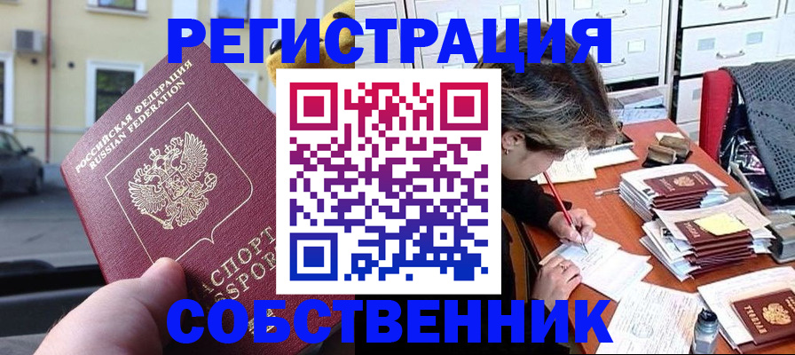временная регистрация для школы в Новосибирске
