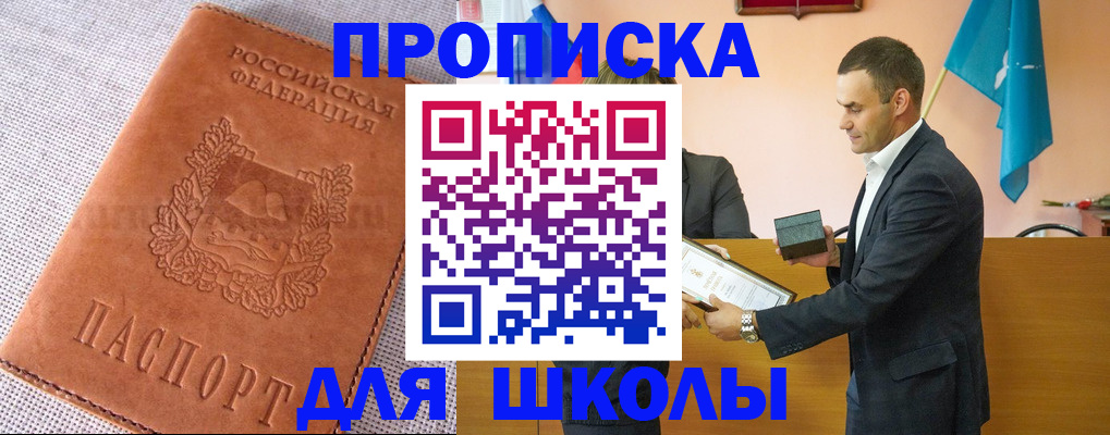 прописка штамп в Новосибирске